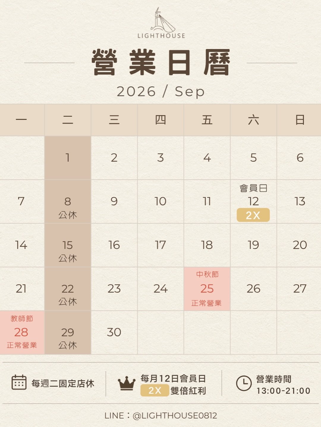 燈塔爬寵2026.09月營業行事曆
