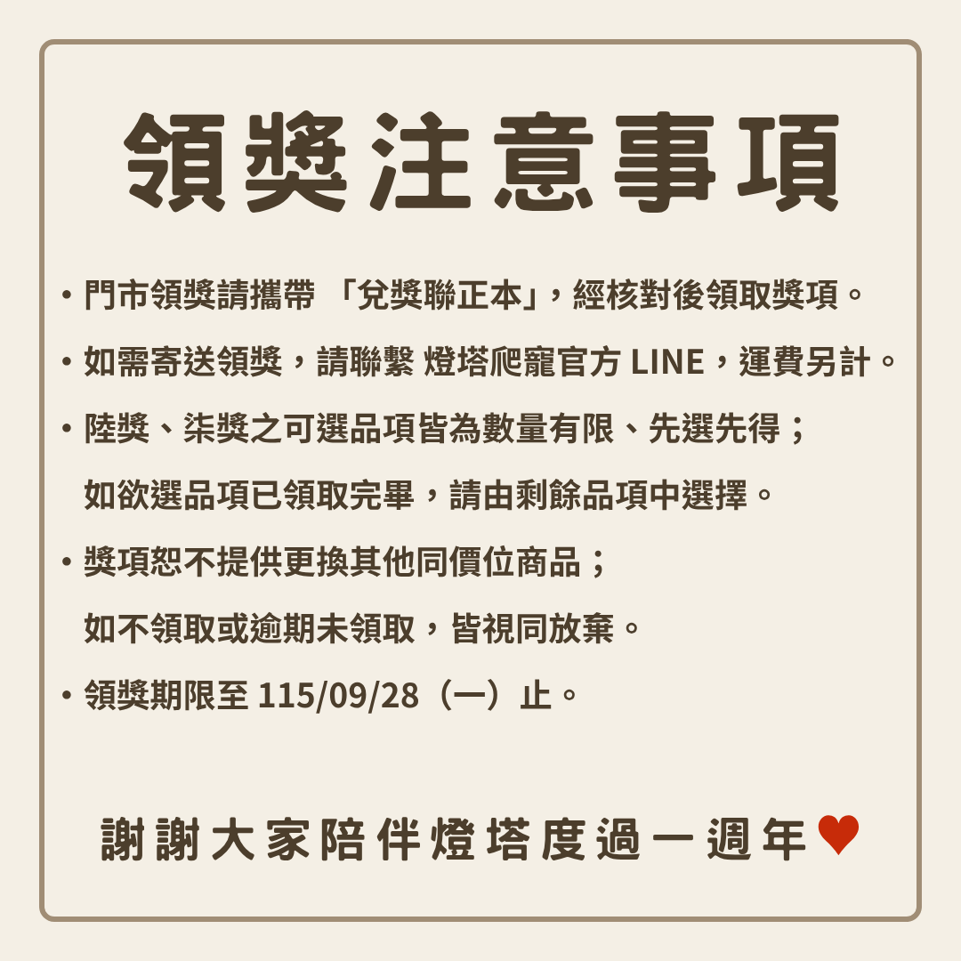 領獎注意事項