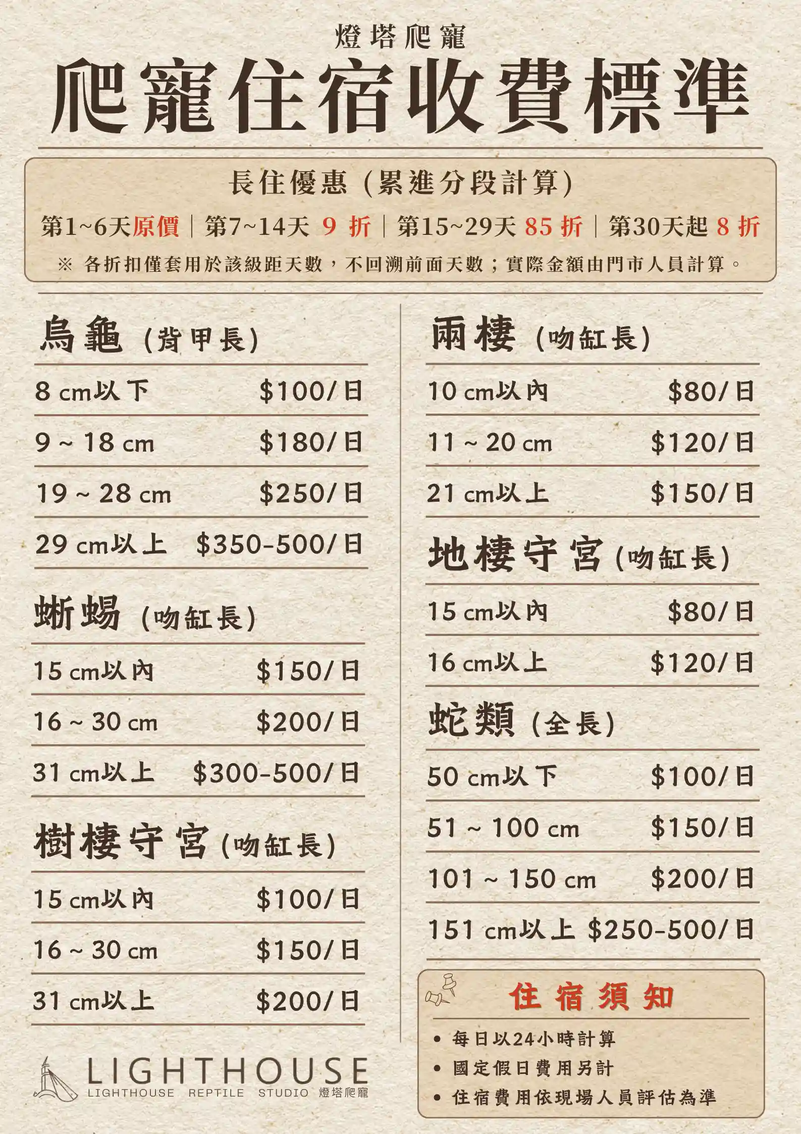 燈塔爬寵住宿收費標準a2 新